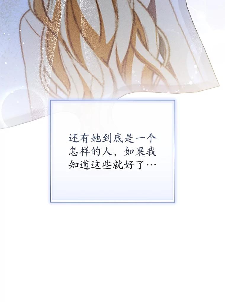 《成为被诅咒的公爵家的女主人》29.前主治医生 第106页