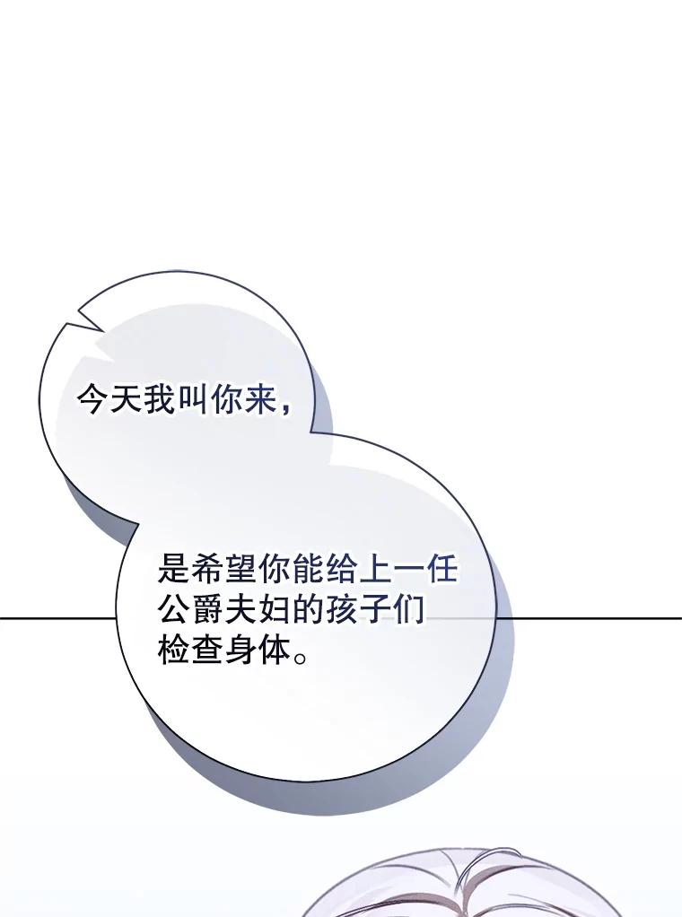 《成为被诅咒的公爵家的女主人》29.前主治医生 第23页