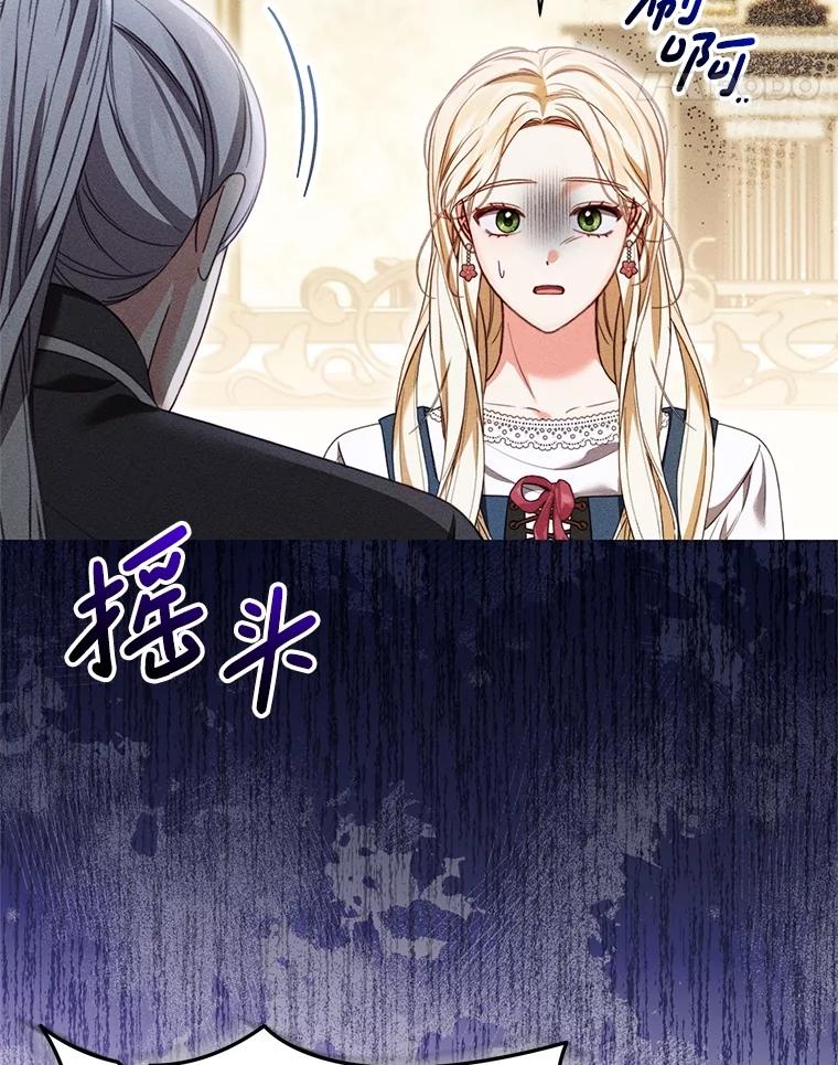 《成为被诅咒的公爵家的女主人》29.前主治医生 第62页
