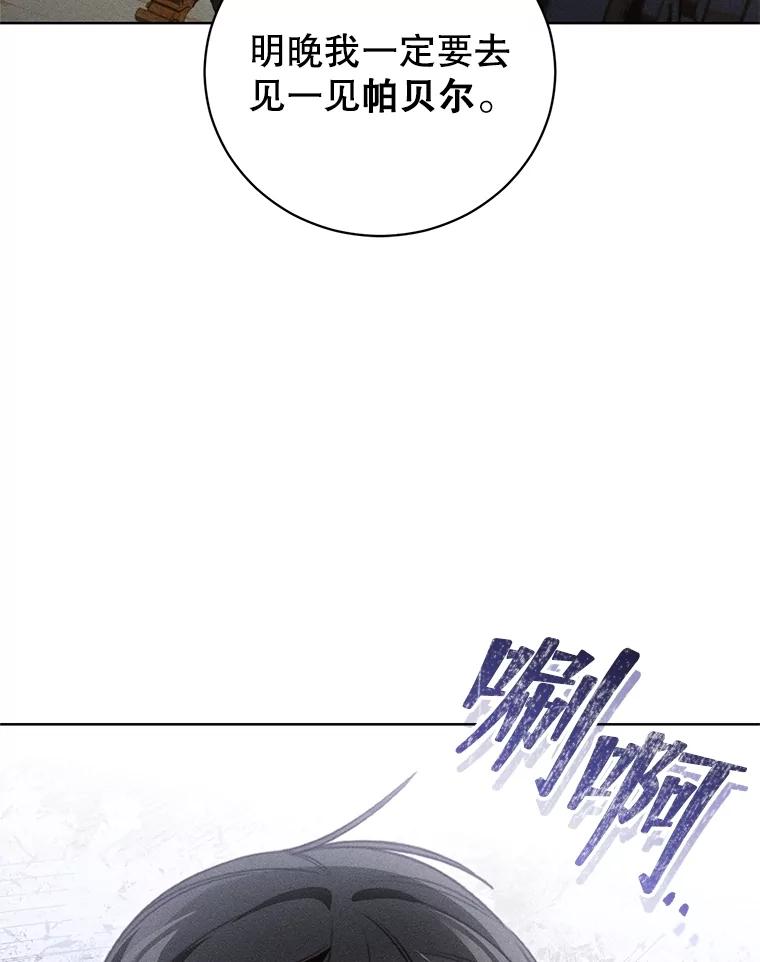 《成为被诅咒的公爵家的女主人》29.前主治医生 第119页