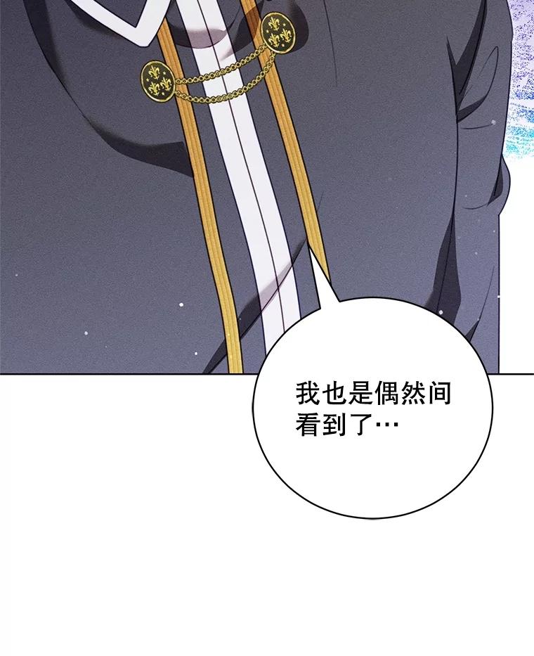 《成为被诅咒的公爵家的女主人》29.前主治医生 第50页