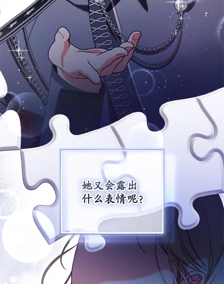 《成为被诅咒的公爵家的女主人》29.前主治医生 第111页