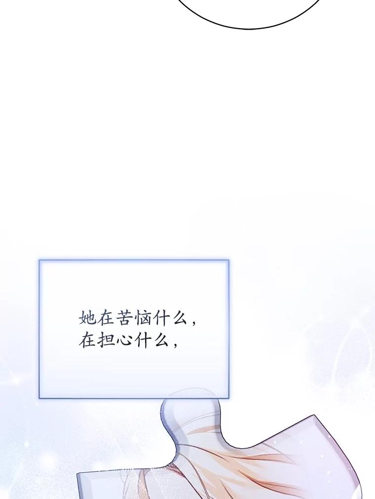 《成为被诅咒的公爵家的女主人》29.前主治医生 第103页