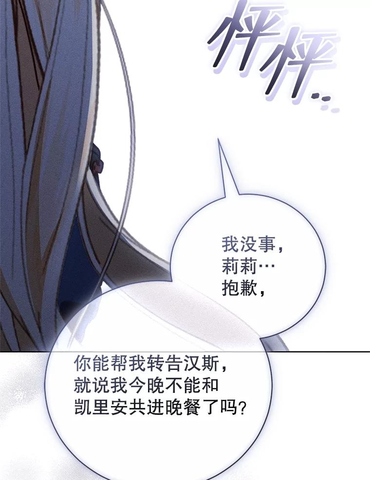 《成为被诅咒的公爵家的女主人》29.前主治医生 第84页
