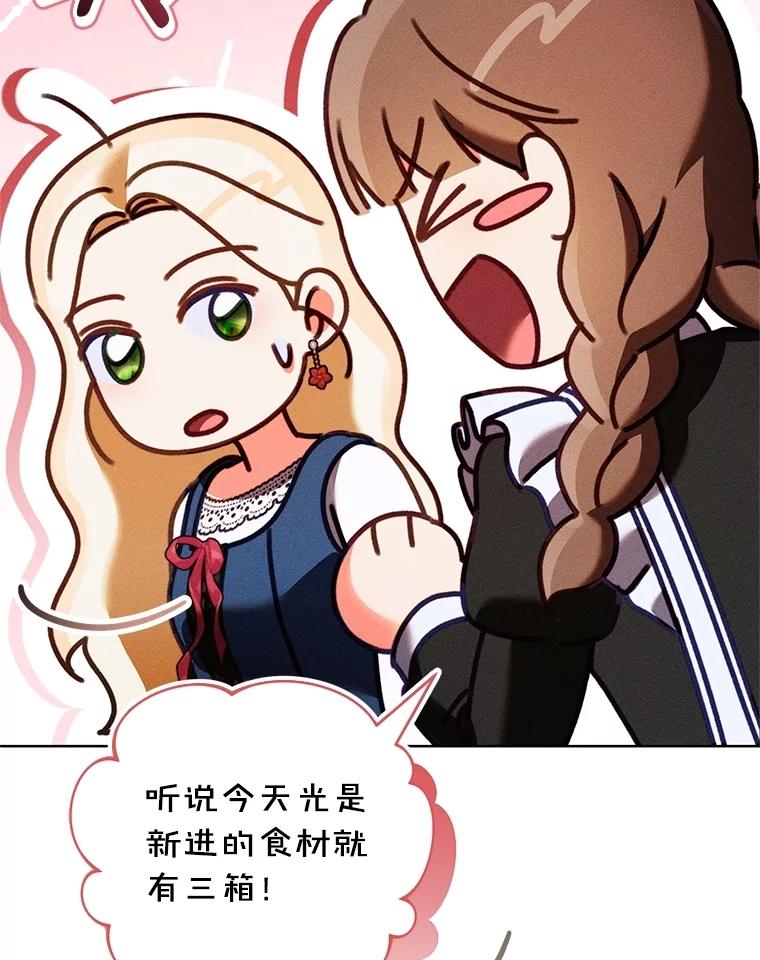 《成为被诅咒的公爵家的女主人》29.前主治医生 第74页