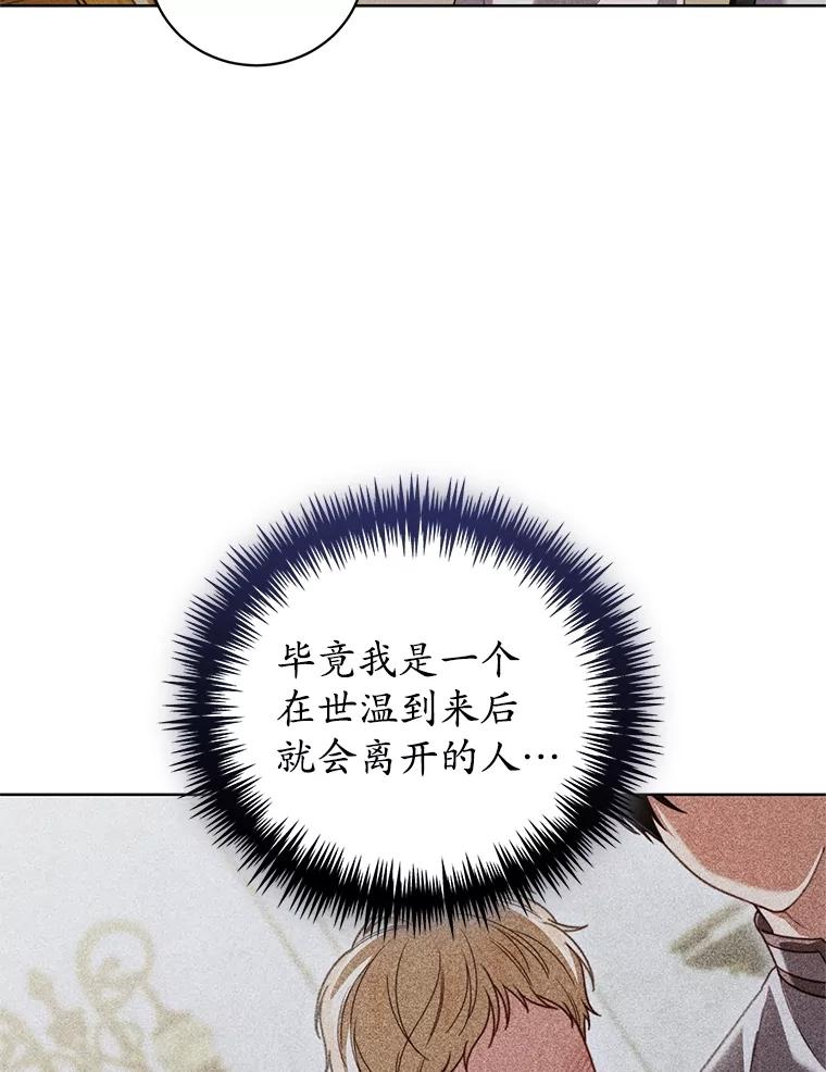 《成为被诅咒的公爵家的女主人》29.前主治医生 第80页