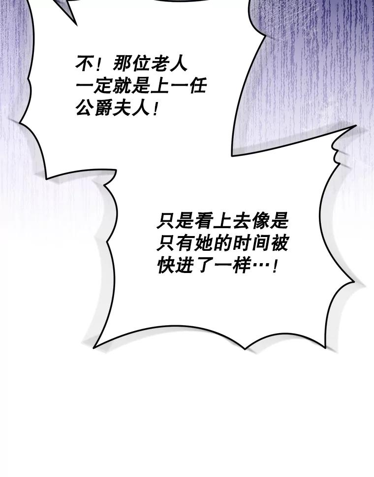 《成为被诅咒的公爵家的女主人》29.前主治医生 第63页