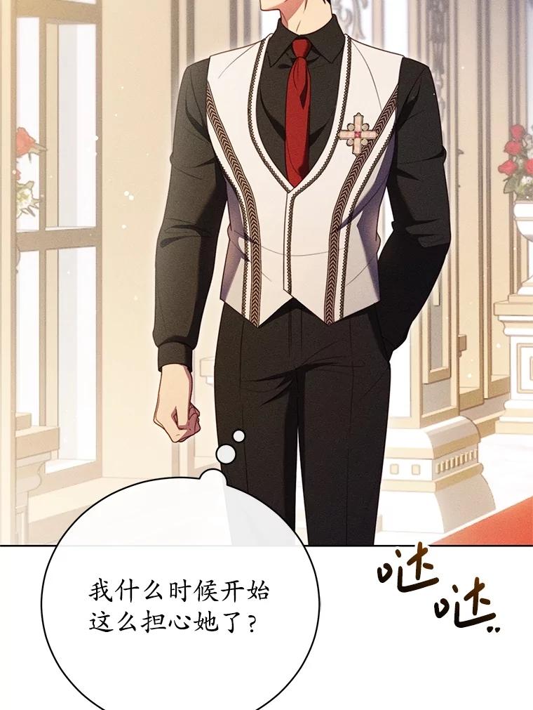 《成为被诅咒的公爵家的女主人》29.前主治医生 第100页