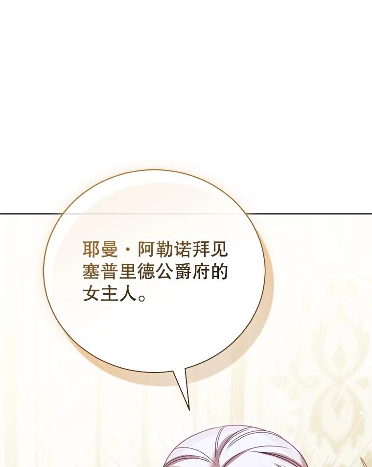 《成为被诅咒的公爵家的女主人》29.前主治医生 第16页