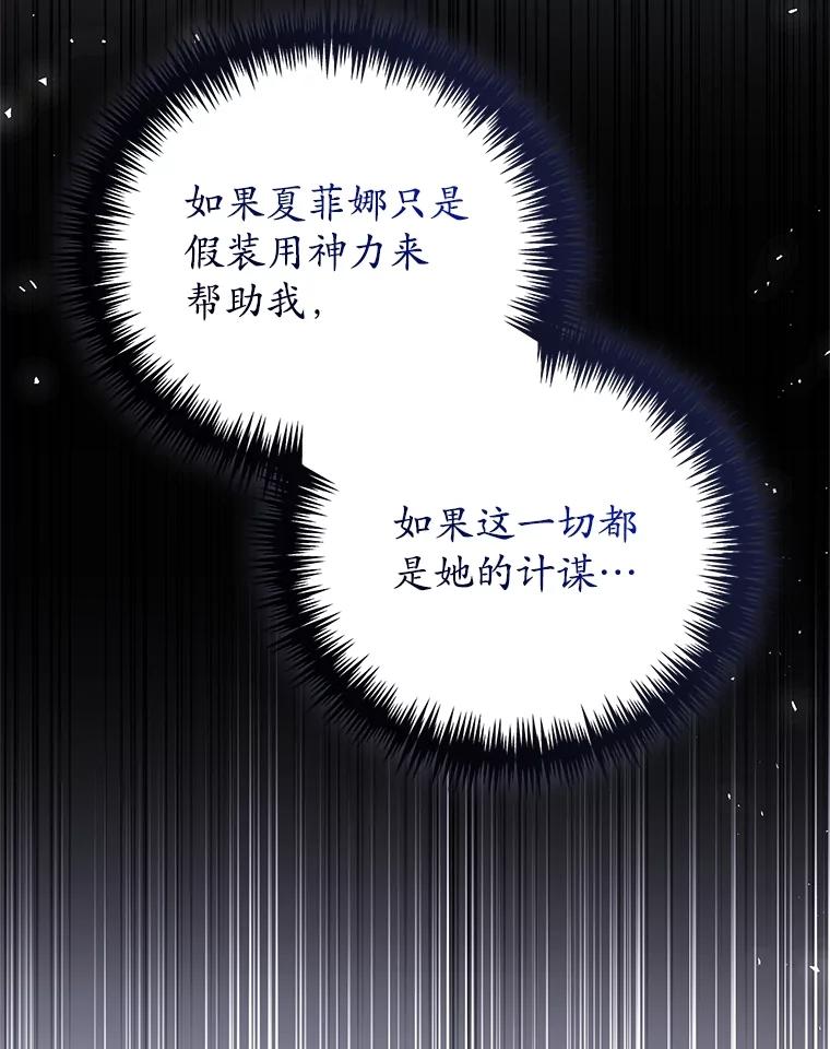 《成为被诅咒的公爵家的女主人》29.前主治医生 第70页