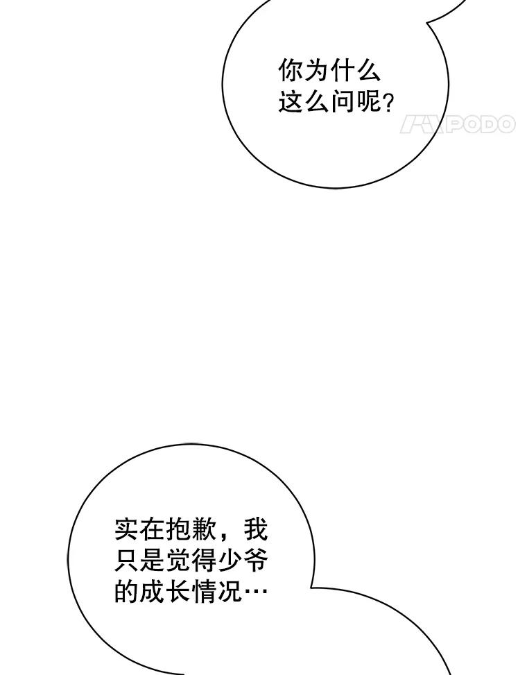 《成为被诅咒的公爵家的女主人》29.前主治医生 第38页