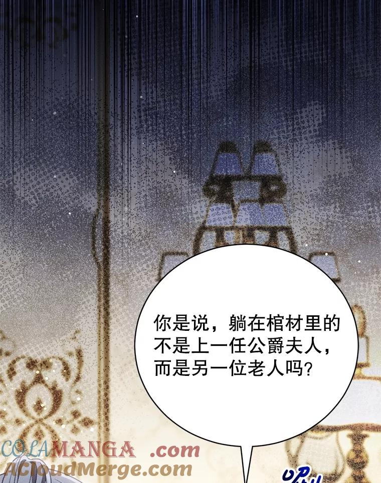 《成为被诅咒的公爵家的女主人》29.前主治医生 第61页