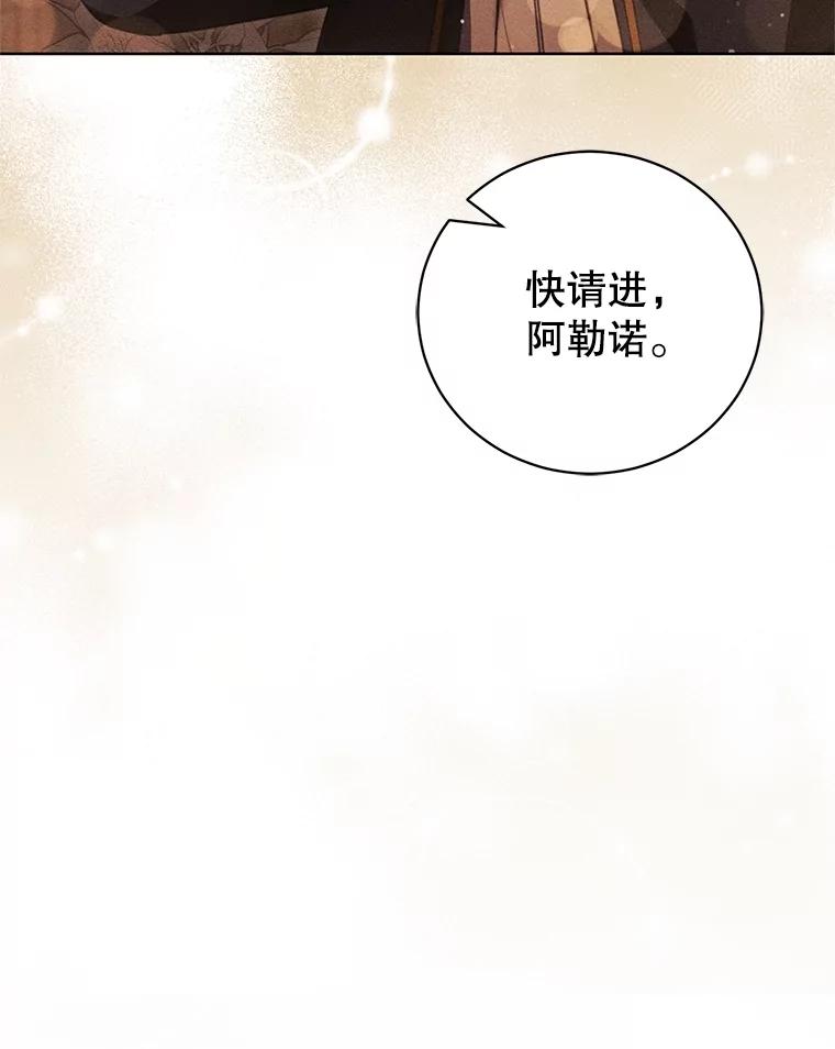 《成为被诅咒的公爵家的女主人》29.前主治医生 第18页