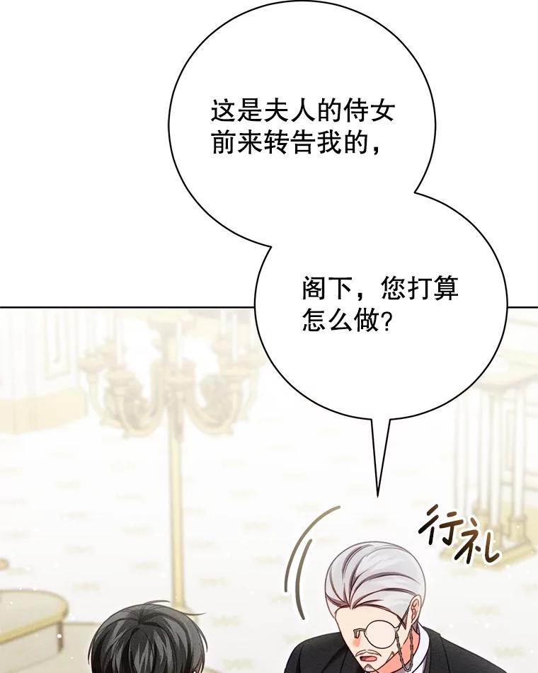 《成为被诅咒的公爵家的女主人》29.前主治医生 第94页