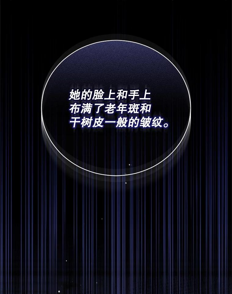 《成为被诅咒的公爵家的女主人》29.前主治医生 第60页