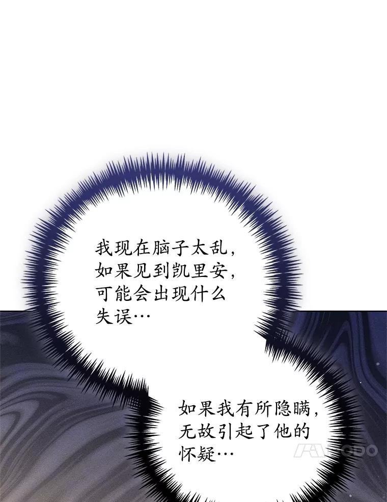 《成为被诅咒的公爵家的女主人》29.前主治医生 第78页