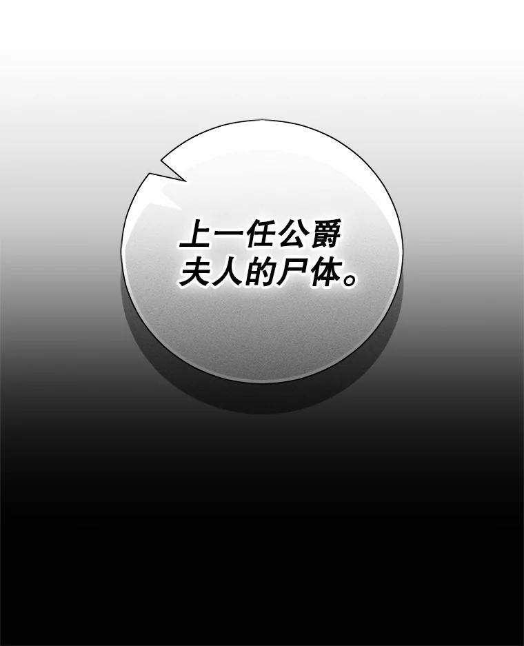 《成为被诅咒的公爵家的女主人》29.前主治医生 第51页