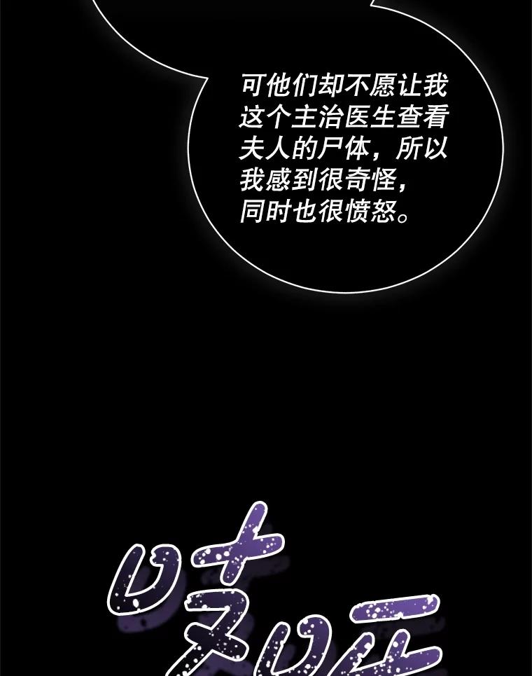 《成为被诅咒的公爵家的女主人》29.前主治医生 第54页