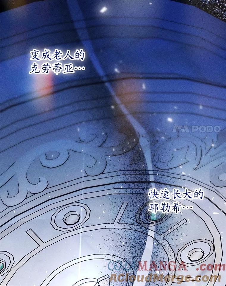 《成为被诅咒的公爵家的女主人》29.前主治医生 第65页