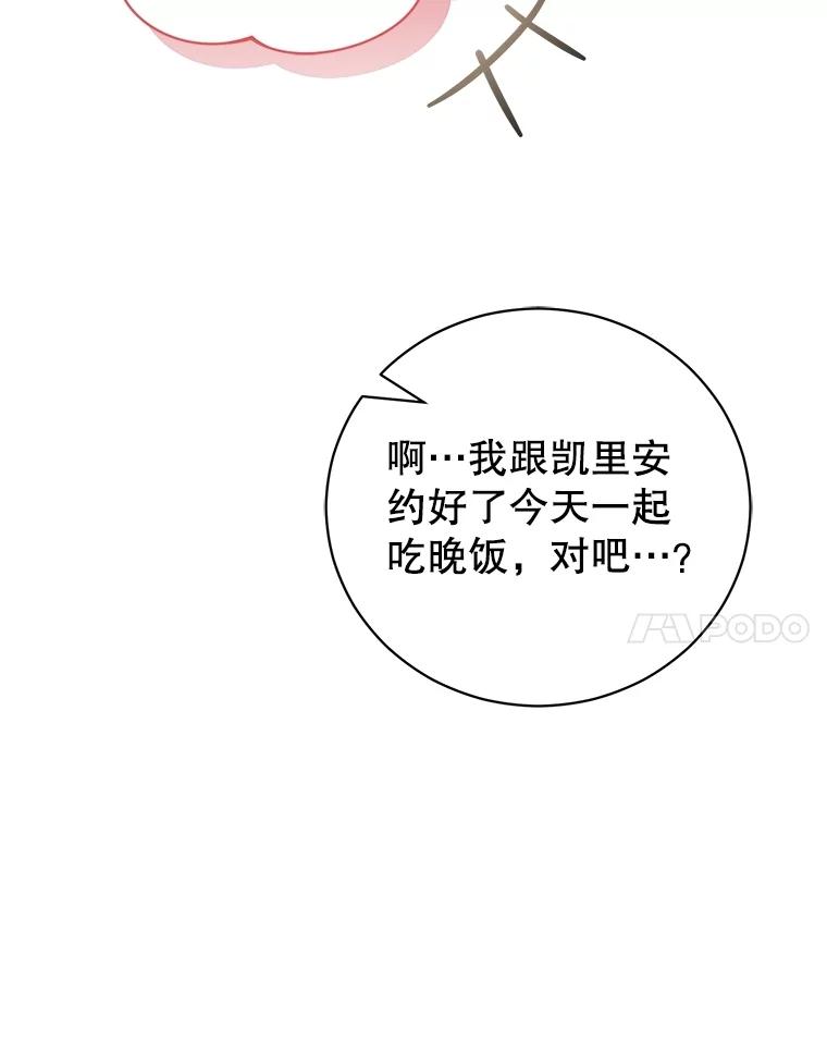 《成为被诅咒的公爵家的女主人》29.前主治医生 第75页
