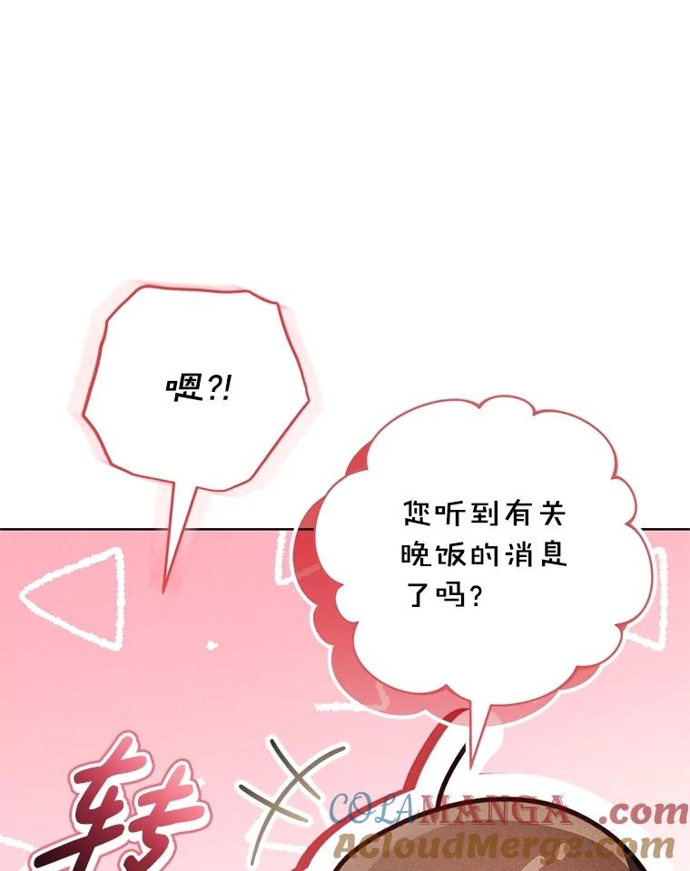 《成为被诅咒的公爵家的女主人》29.前主治医生 第73页