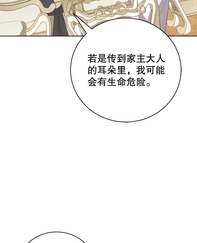 《成为被诅咒的公爵家的女主人》29.前主治医生 第46页