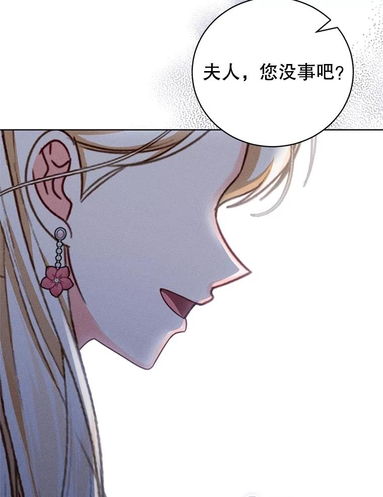 《成为被诅咒的公爵家的女主人》29.前主治医生 第83页