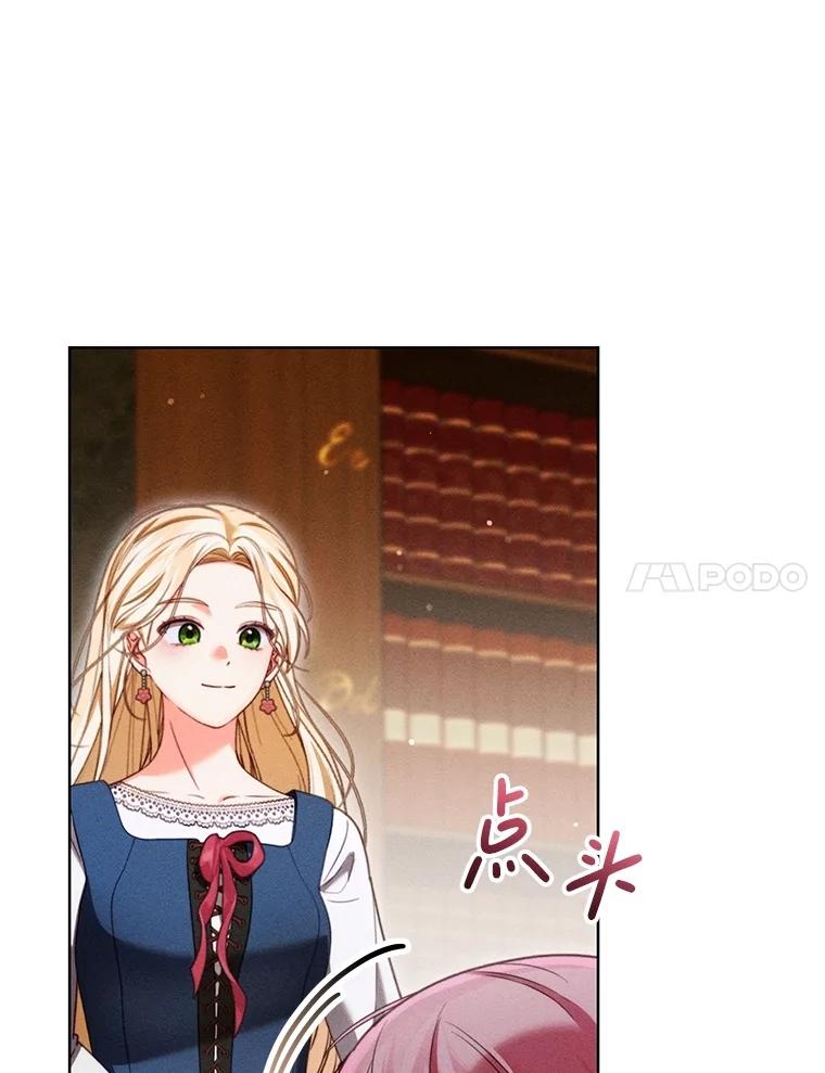 《成为被诅咒的公爵家的女主人》29.前主治医生 第7页