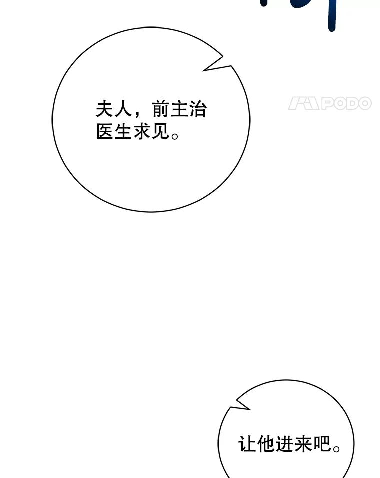 《成为被诅咒的公爵家的女主人》29.前主治医生 第14页