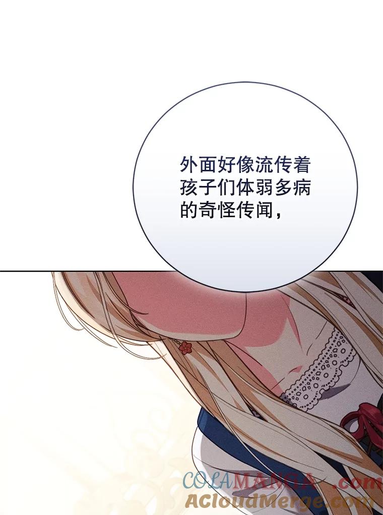 《成为被诅咒的公爵家的女主人》29.前主治医生 第25页