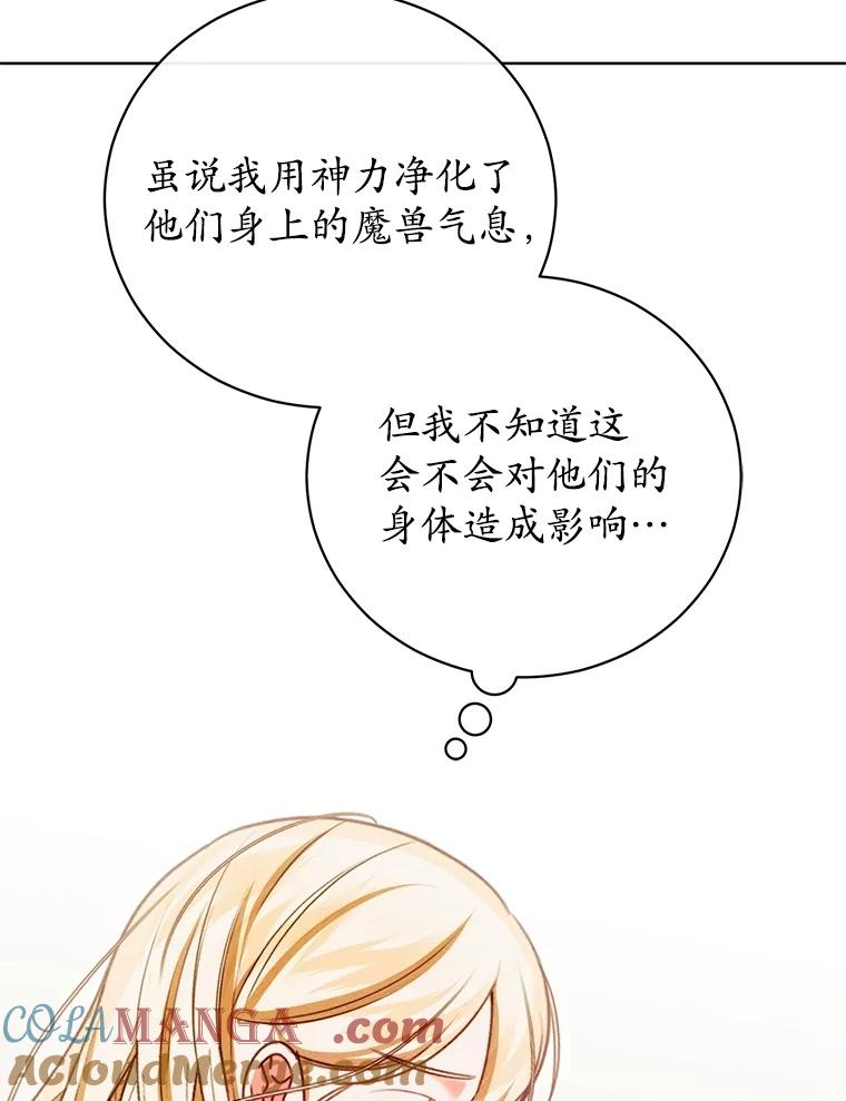 《成为被诅咒的公爵家的女主人》29.前主治医生 第9页
