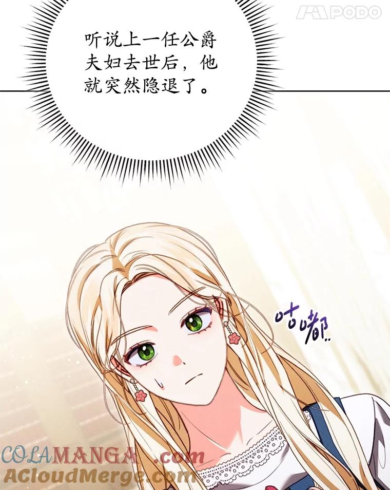 《成为被诅咒的公爵家的女主人》29.前主治医生 第21页
