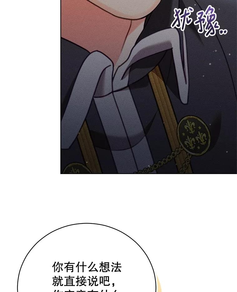 《成为被诅咒的公爵家的女主人》29.前主治医生 第42页