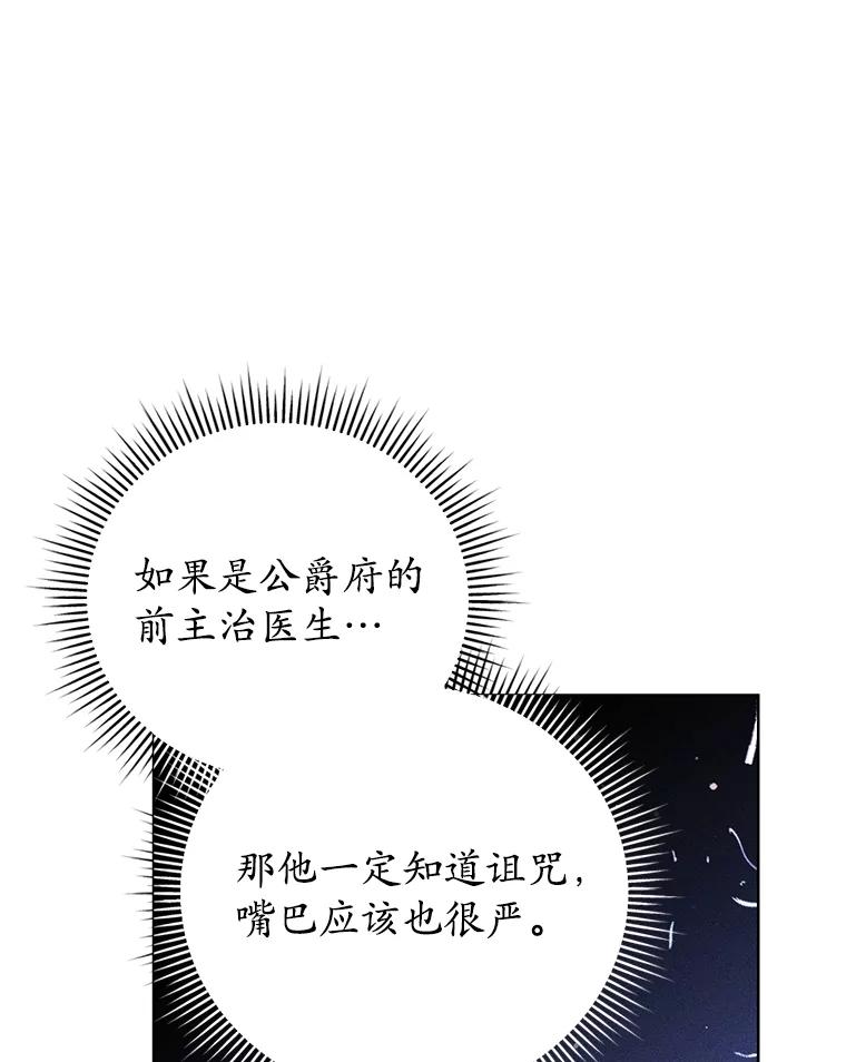 《成为被诅咒的公爵家的女主人》29.前主治医生 第11页