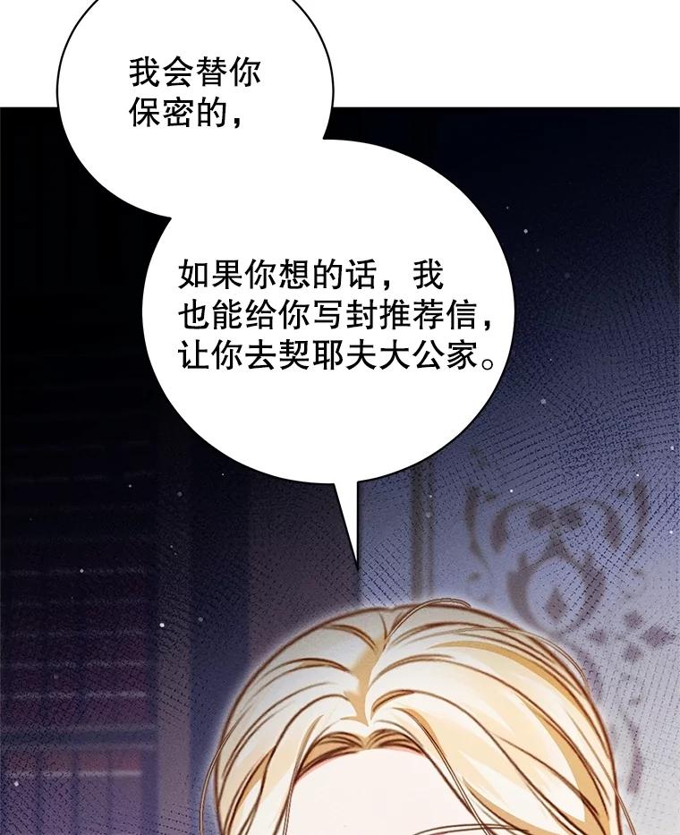 《成为被诅咒的公爵家的女主人》29.前主治医生 第47页