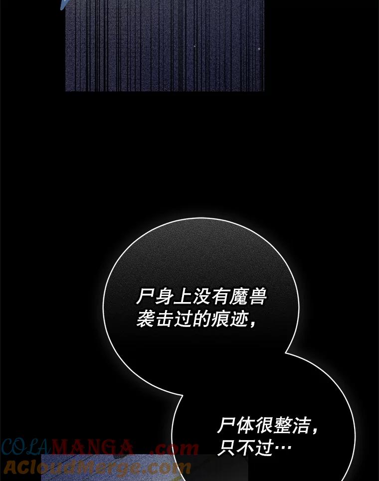 《成为被诅咒的公爵家的女主人》29.前主治医生 第57页