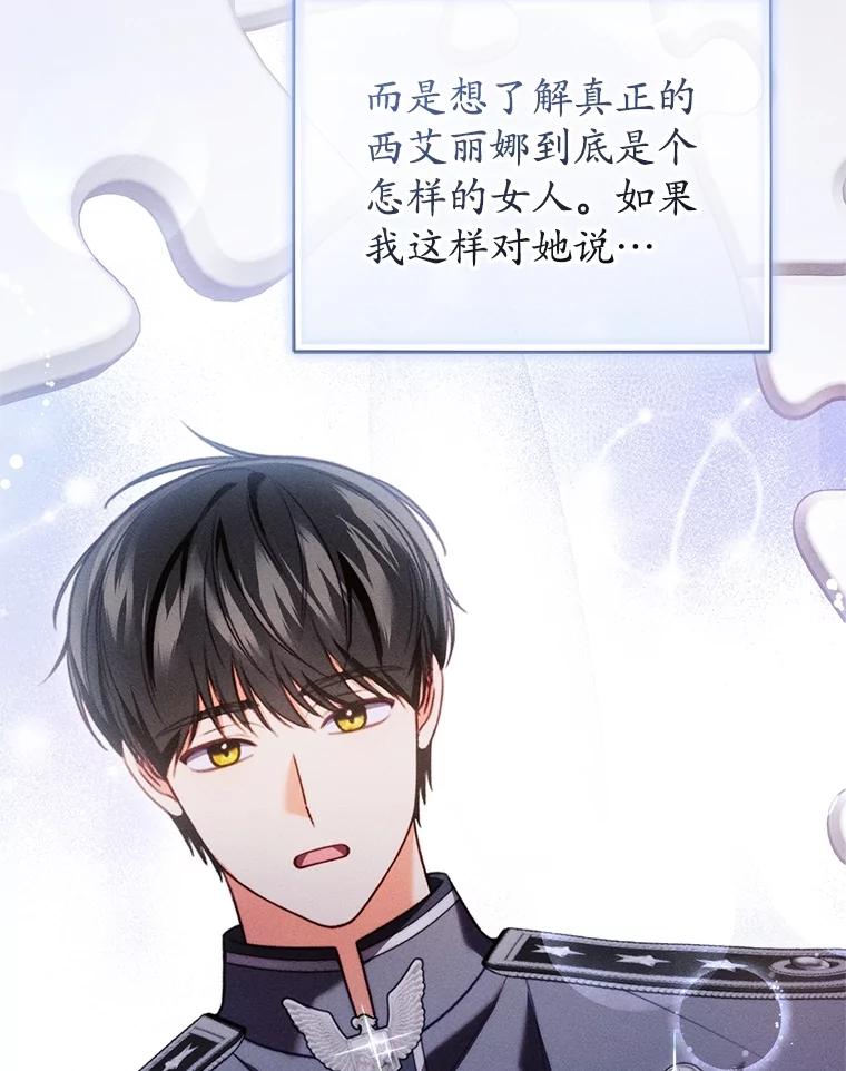 《成为被诅咒的公爵家的女主人》29.前主治医生 第110页
