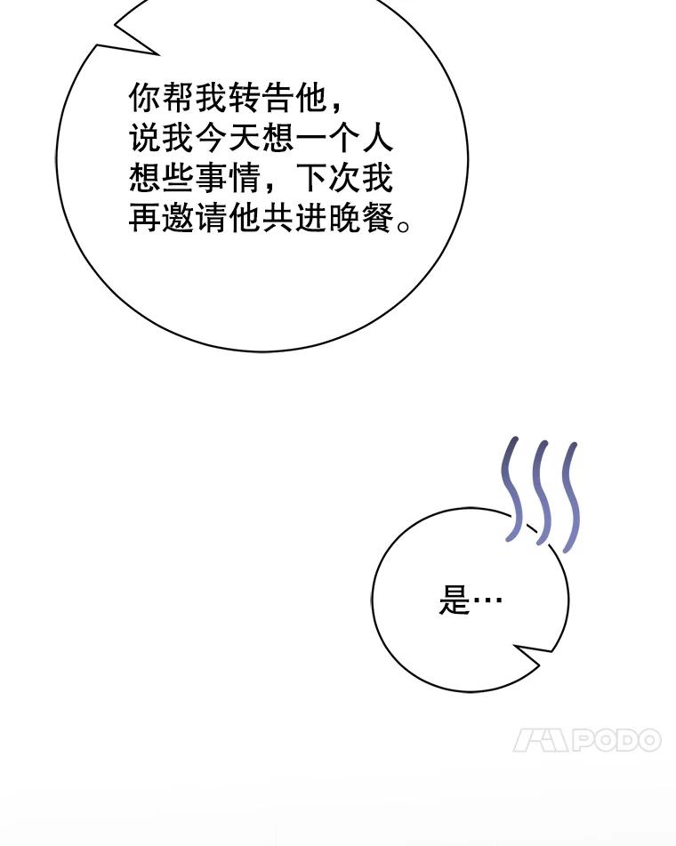 《成为被诅咒的公爵家的女主人》29.前主治医生 第88页