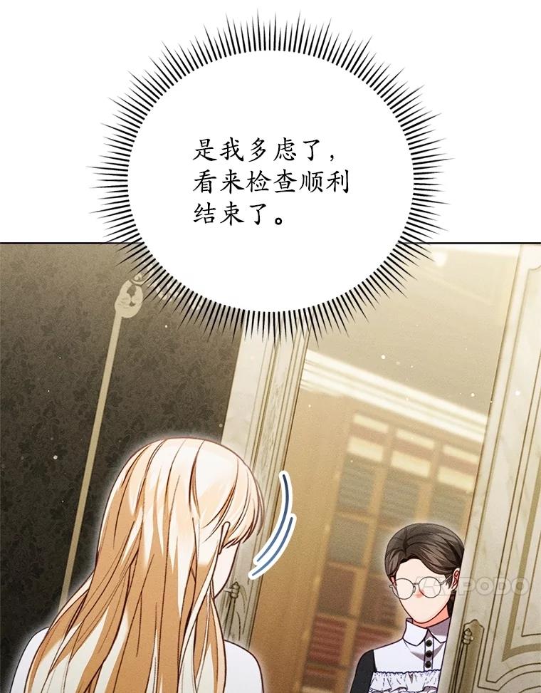 《成为被诅咒的公爵家的女主人》29.前主治医生 第34页