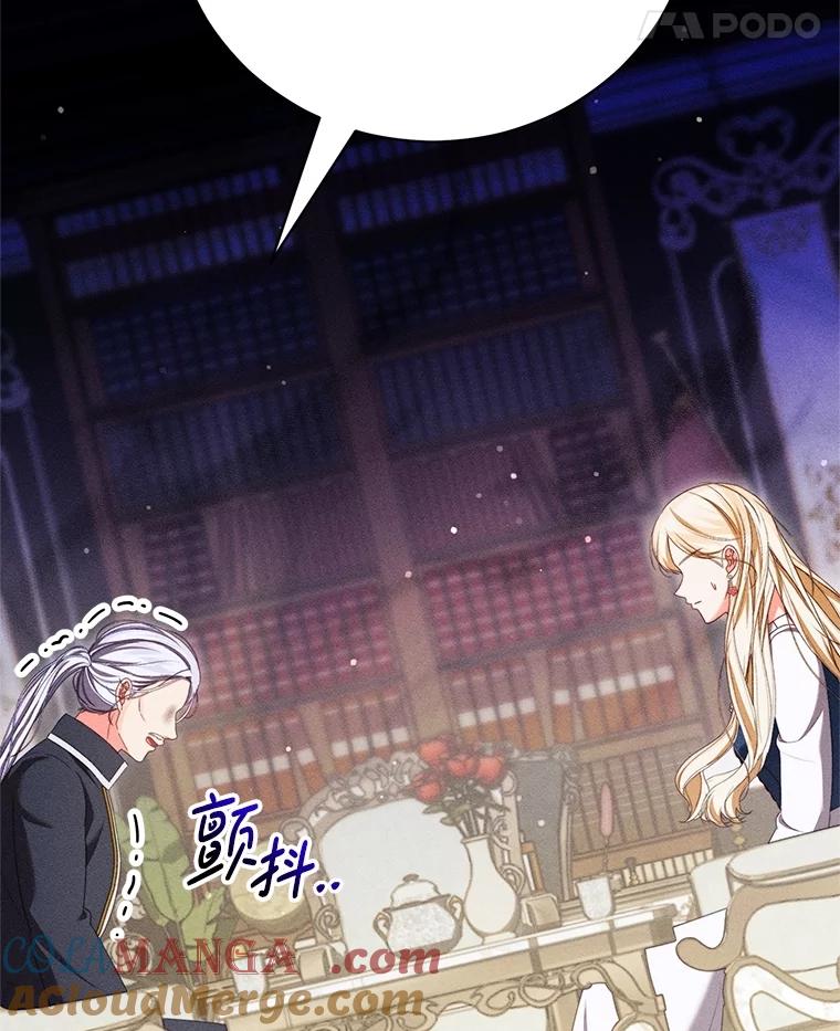 《成为被诅咒的公爵家的女主人》29.前主治医生 第45页