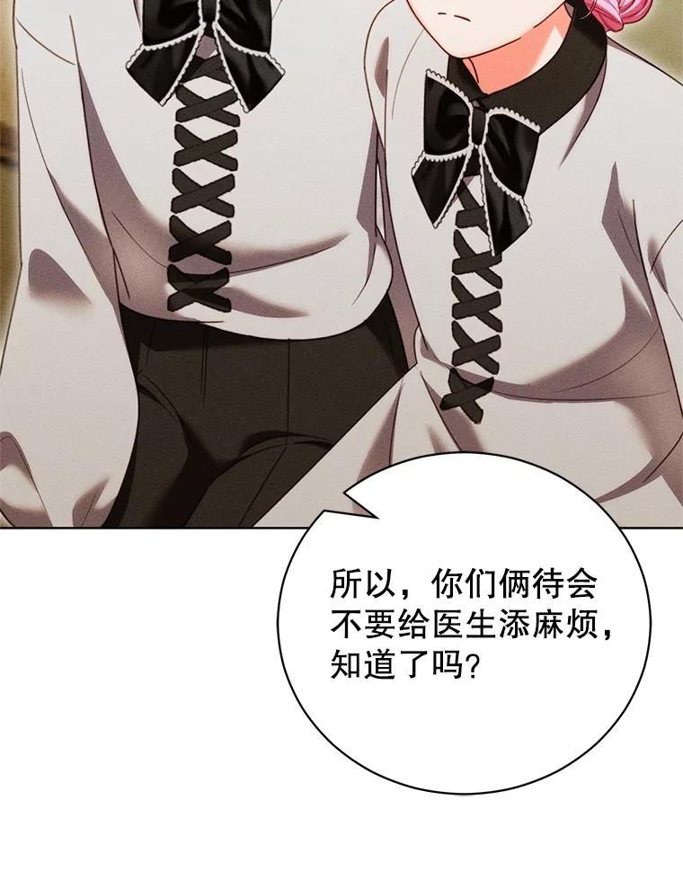 《成为被诅咒的公爵家的女主人》29.前主治医生 第6页