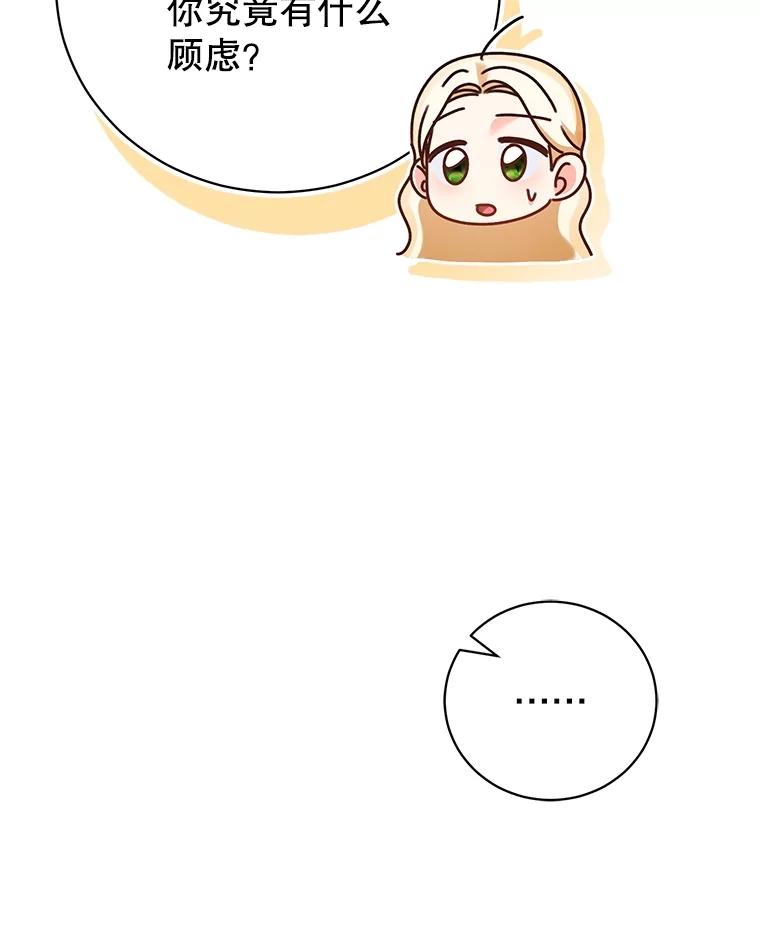 《成为被诅咒的公爵家的女主人》29.前主治医生 第43页