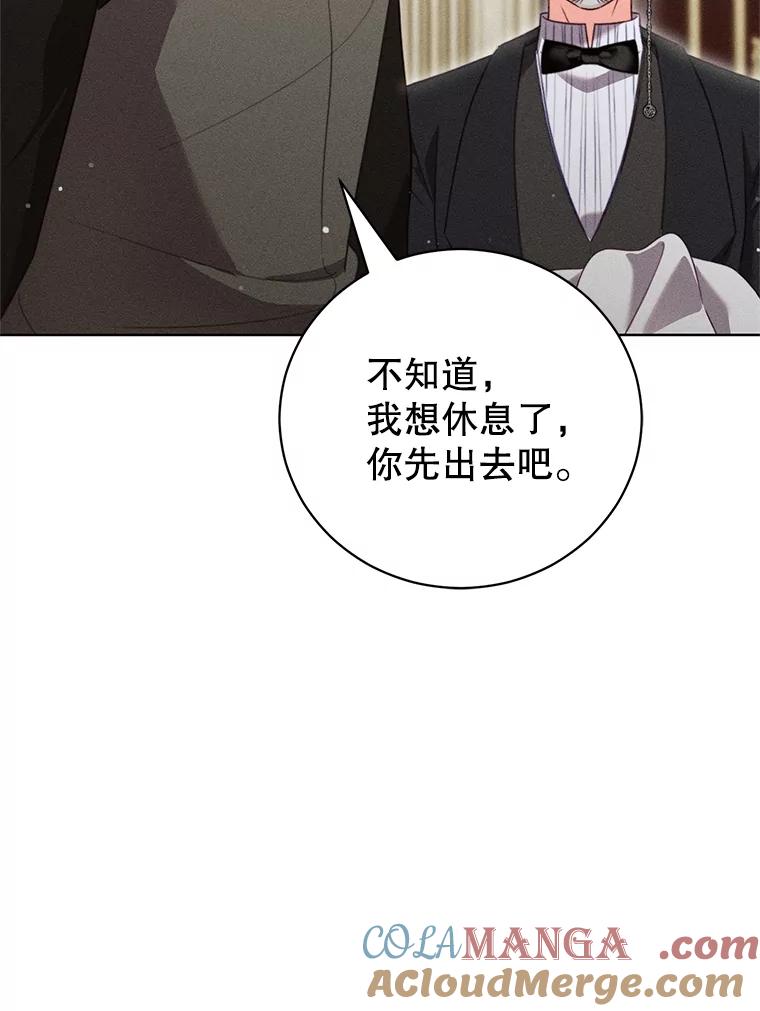 《成为被诅咒的公爵家的女主人》29.前主治医生 第97页