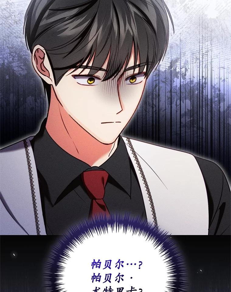 《成为被诅咒的公爵家的女主人》29.前主治医生 第120页