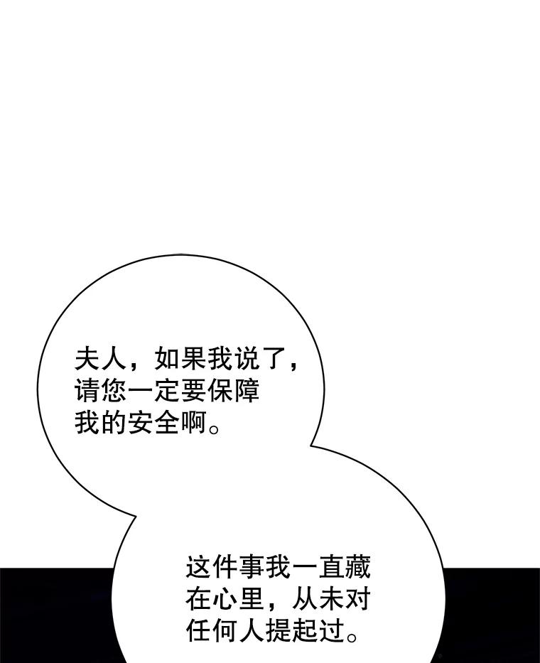 《成为被诅咒的公爵家的女主人》29.前主治医生 第44页