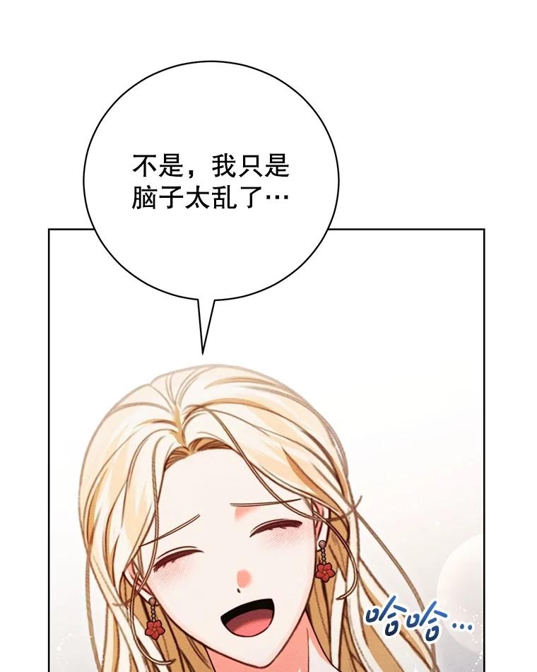 《成为被诅咒的公爵家的女主人》29.前主治医生 第86页