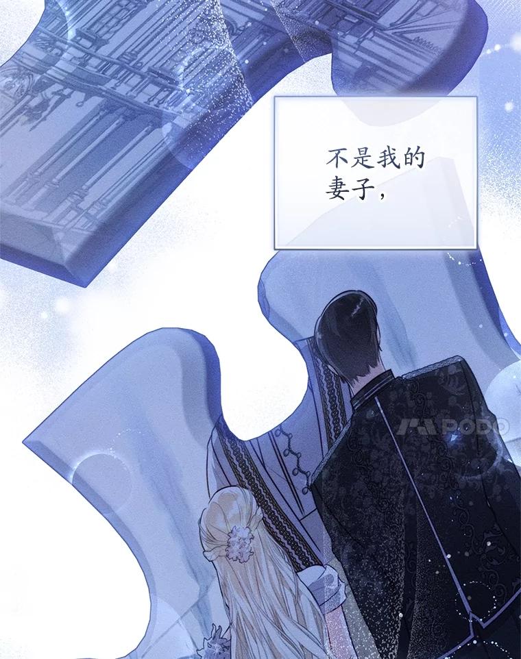 《成为被诅咒的公爵家的女主人》29.前主治医生 第108页