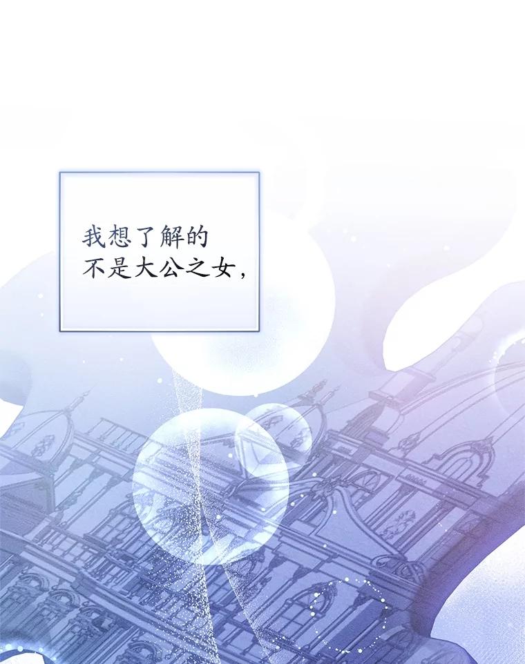 《成为被诅咒的公爵家的女主人》29.前主治医生 第107页