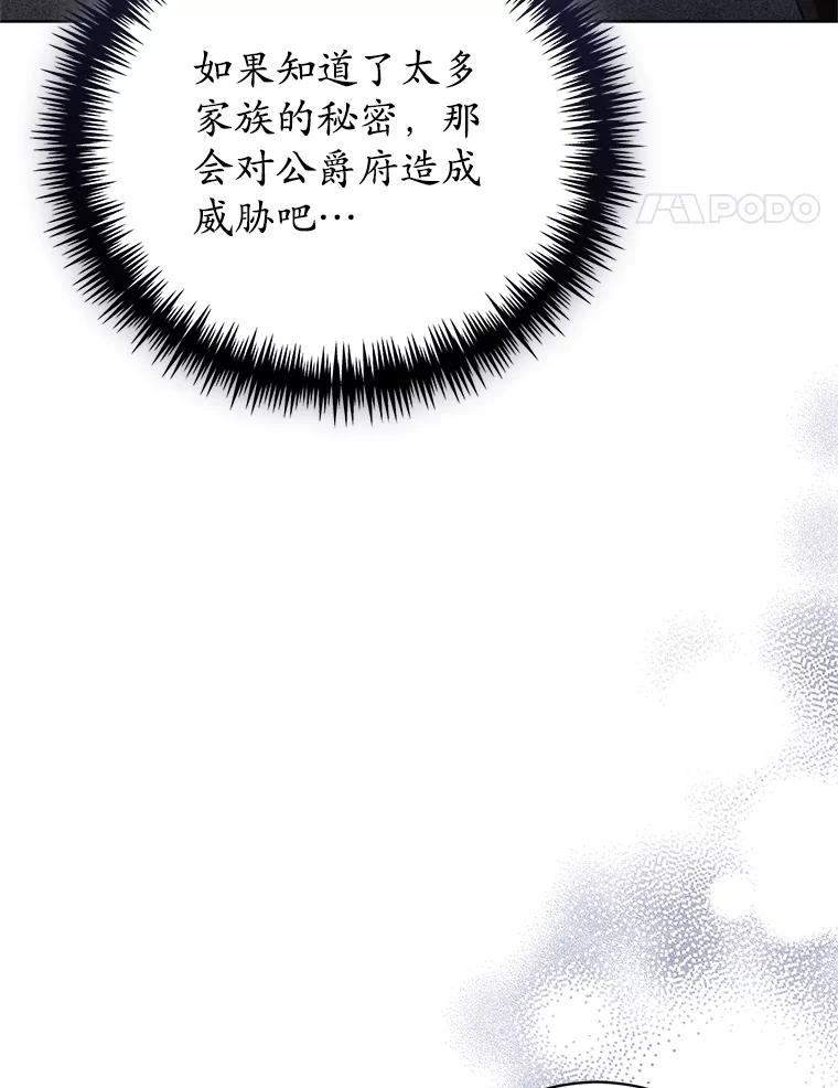 《成为被诅咒的公爵家的女主人》29.前主治医生 第82页