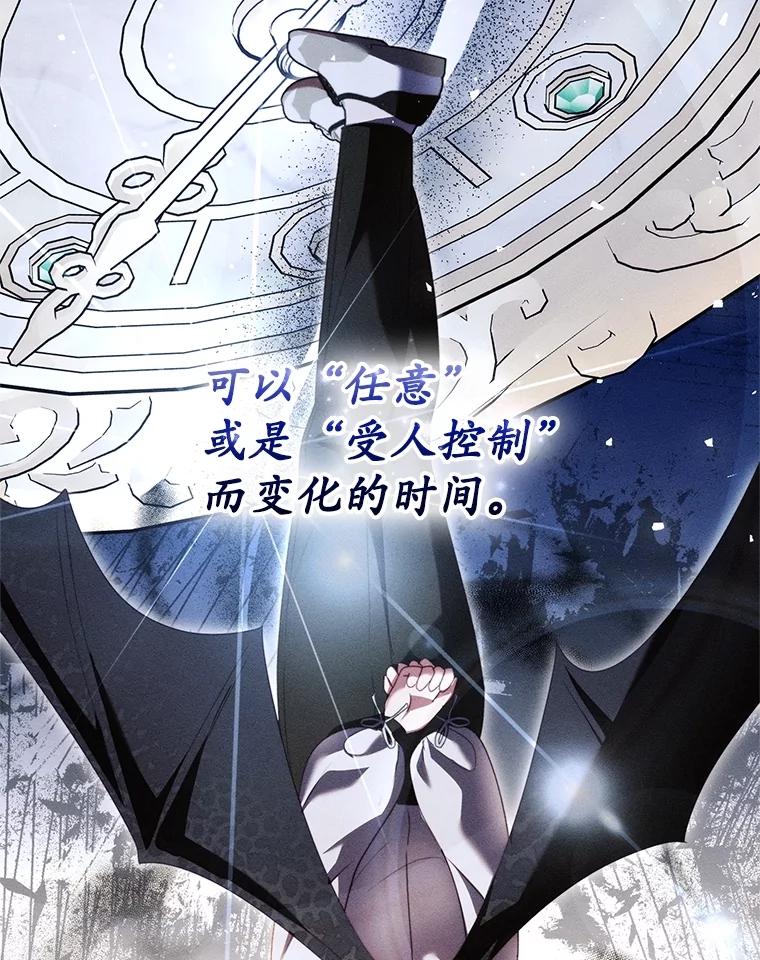 《成为被诅咒的公爵家的女主人》29.前主治医生 第66页